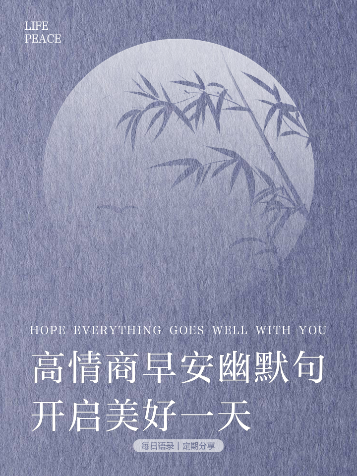 最搞笑幽默的早安句子大全