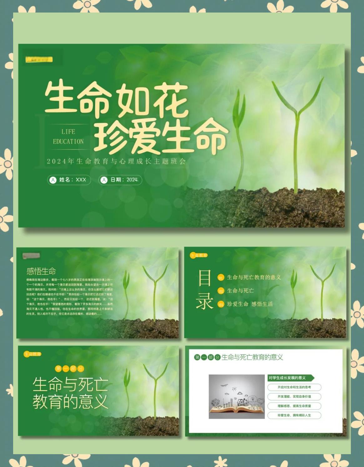 生命科学剪辑图片怎么弄