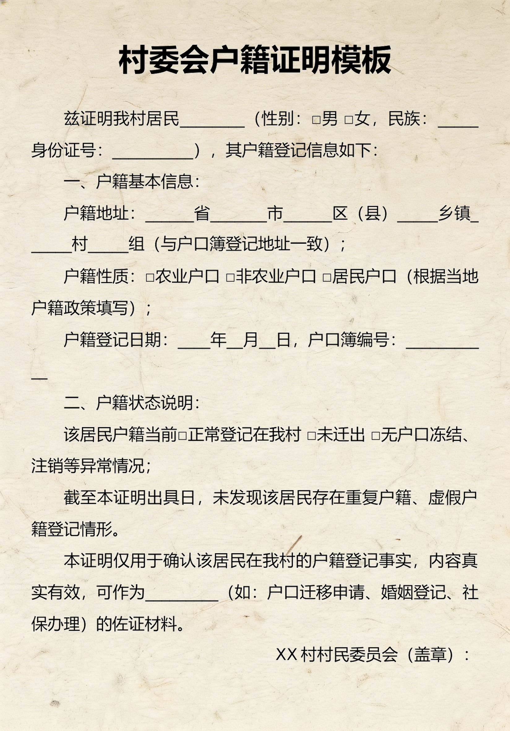 户籍性质一栏怎么写家庭户口