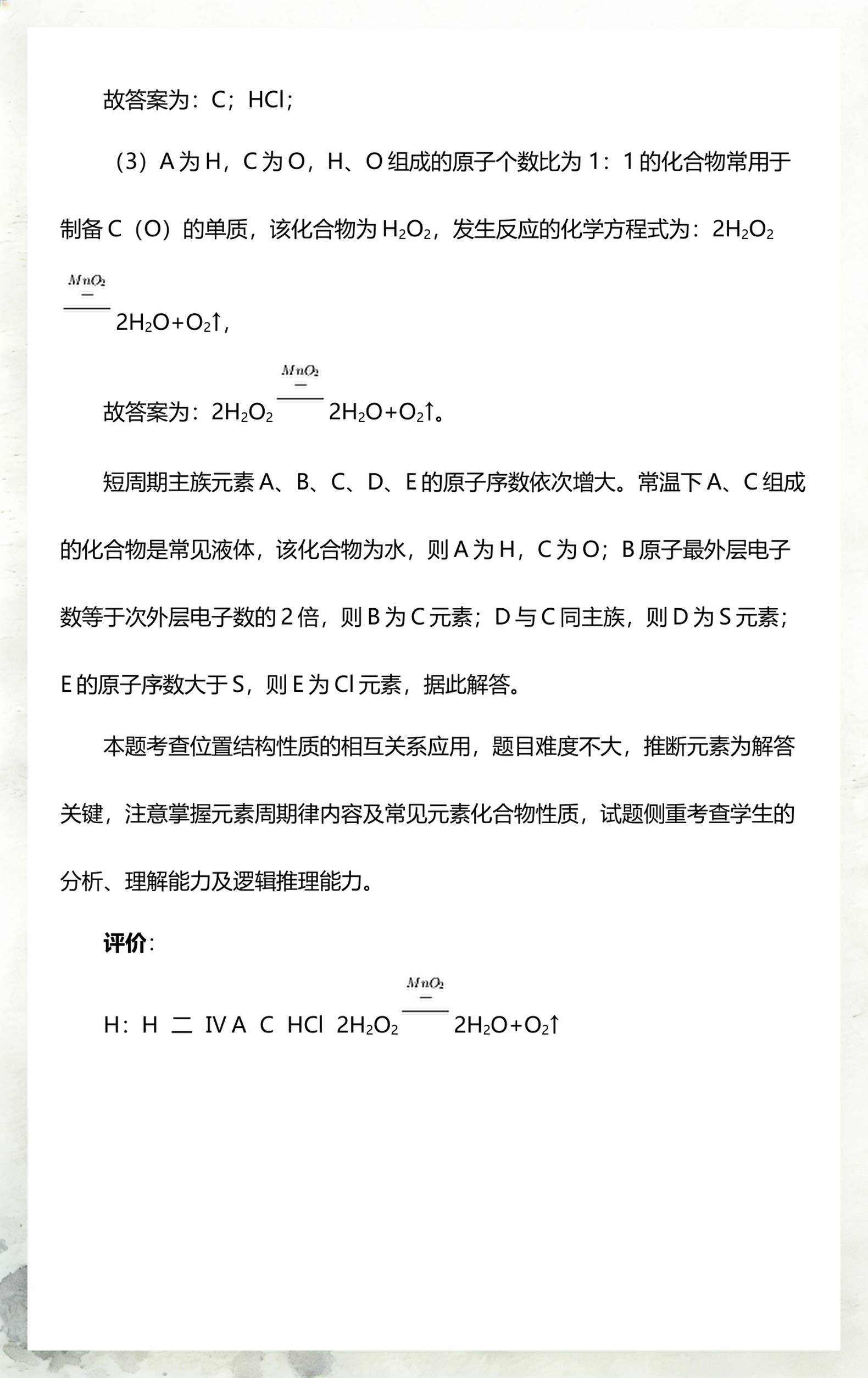 短周期元素原子半径