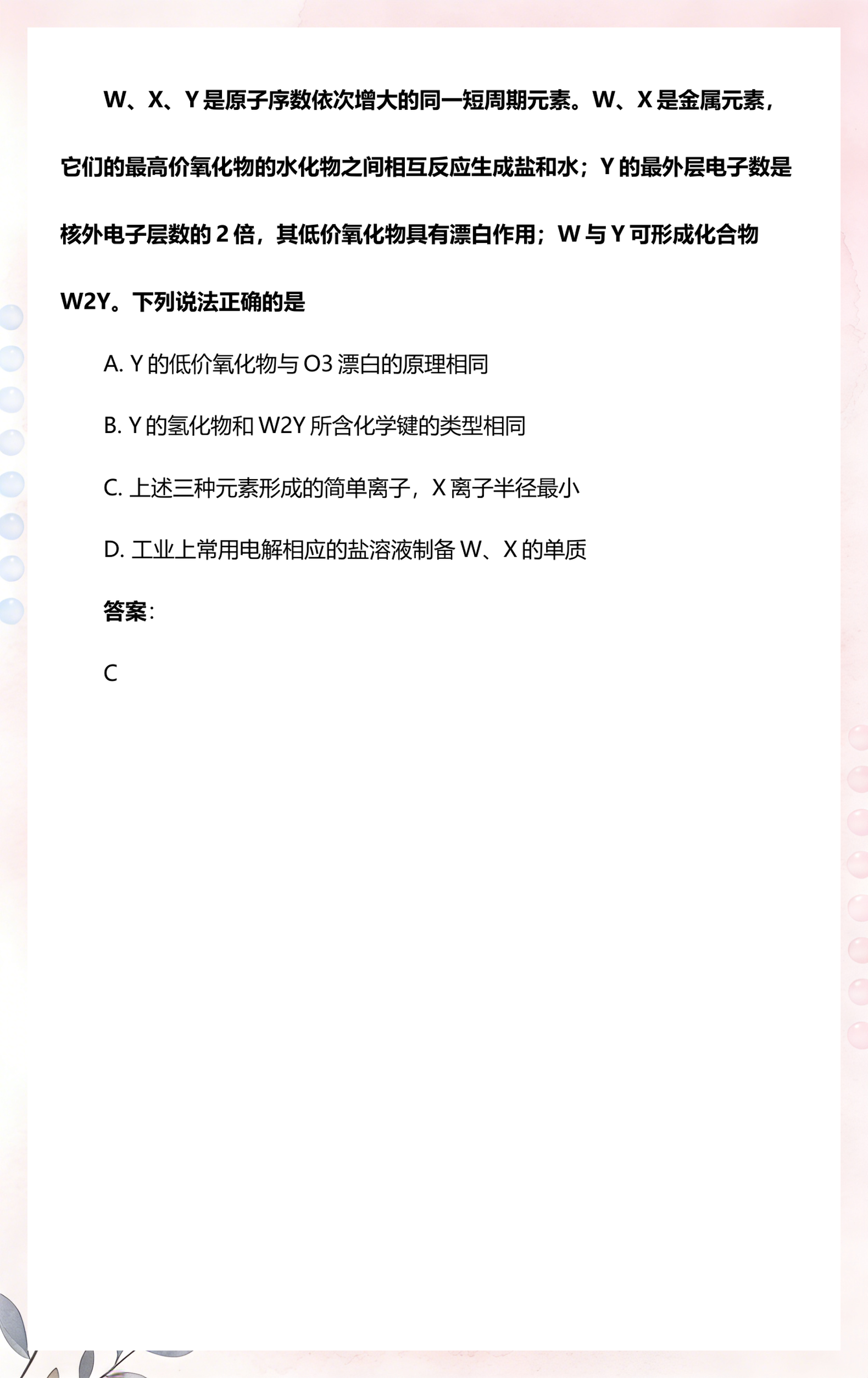 短周期元素原子半径