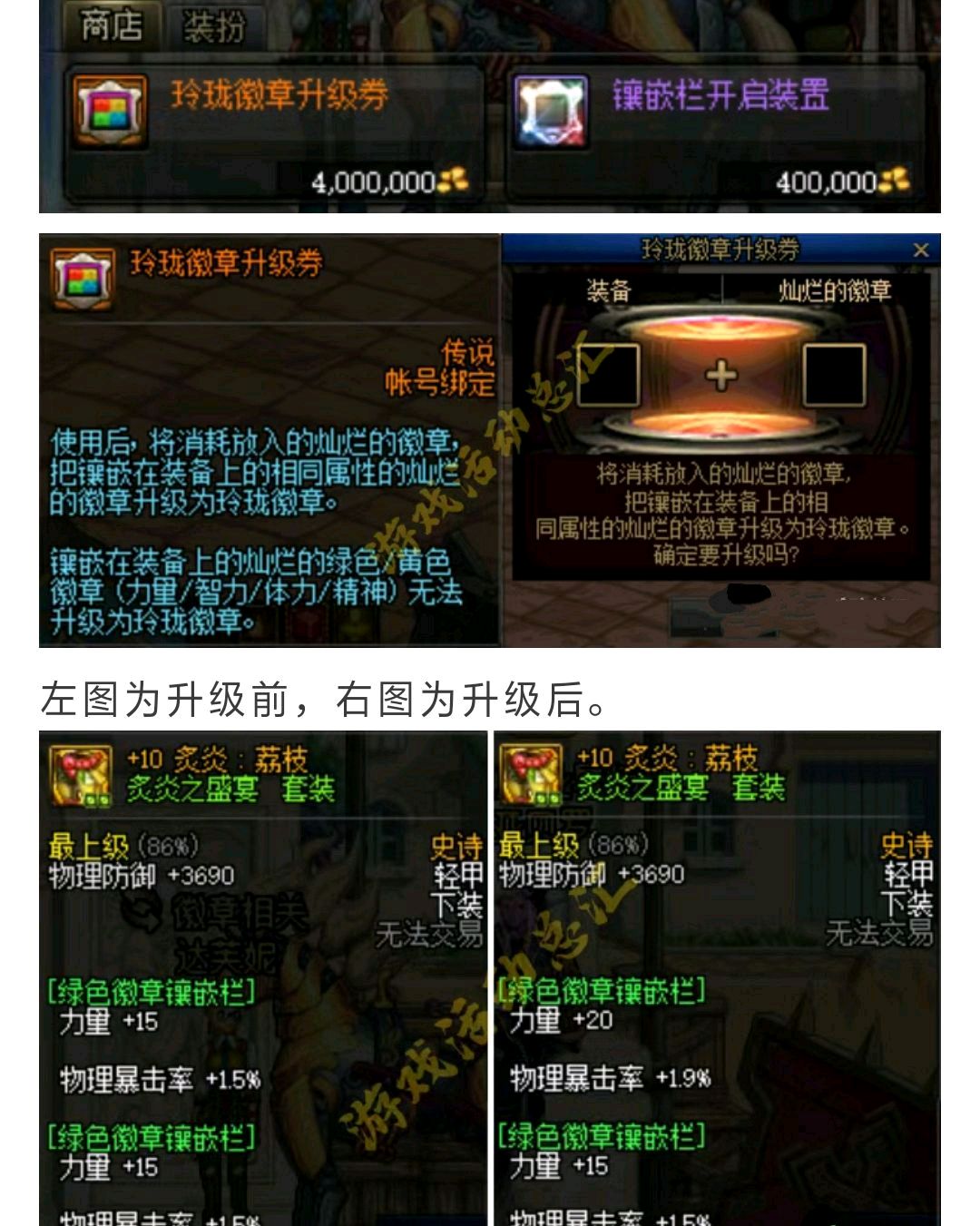 dnf徽章打到装备上还能升级吗