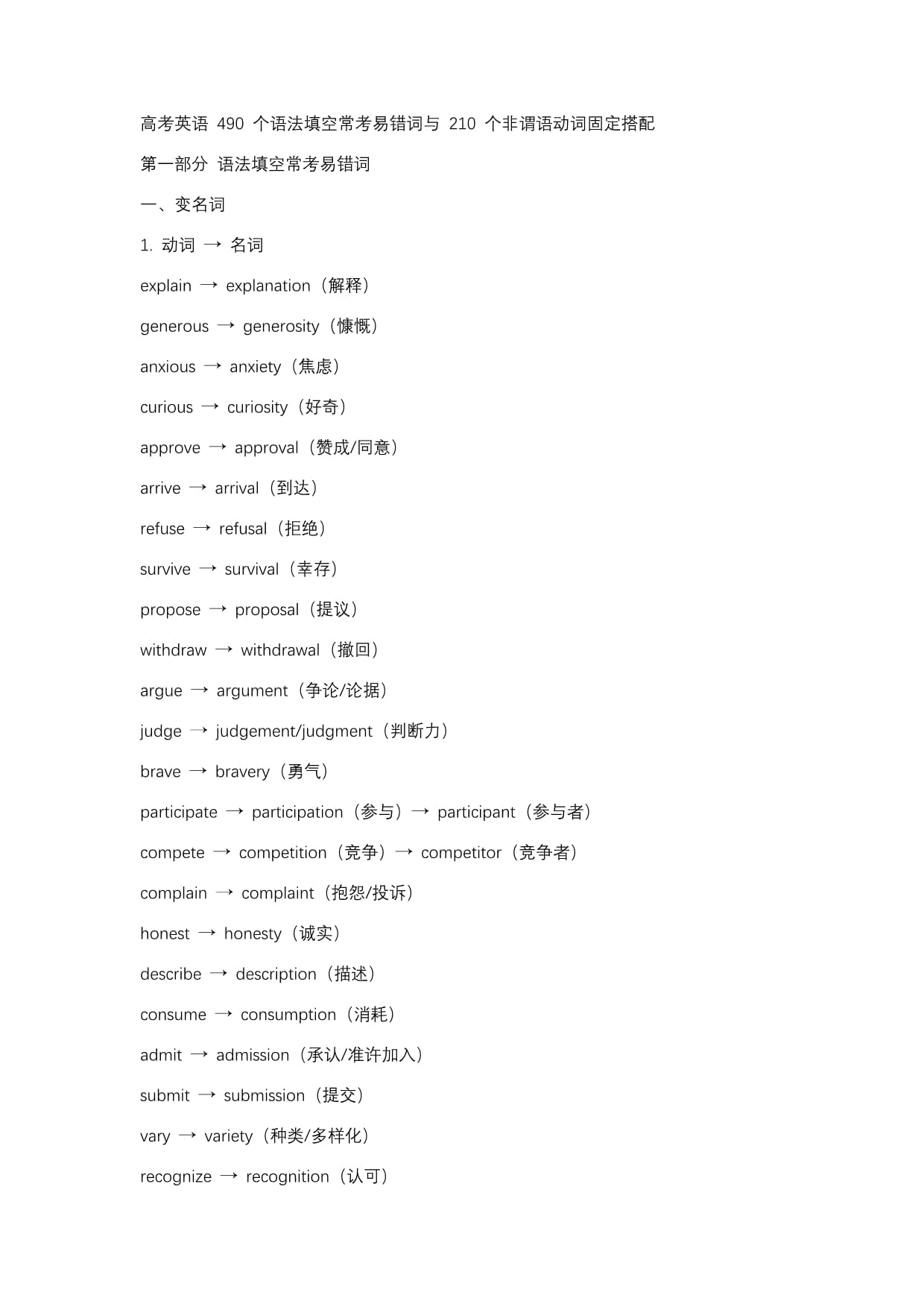 动词分为谓语动词和非谓语动词 动词分为谓语动词和非谓语动词
