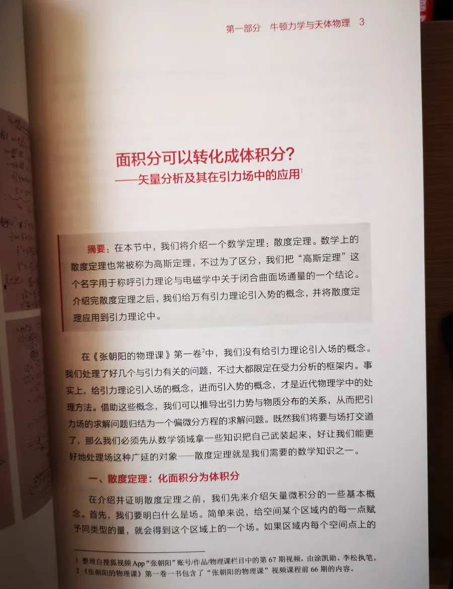 物理世界虚假实验案例分析
