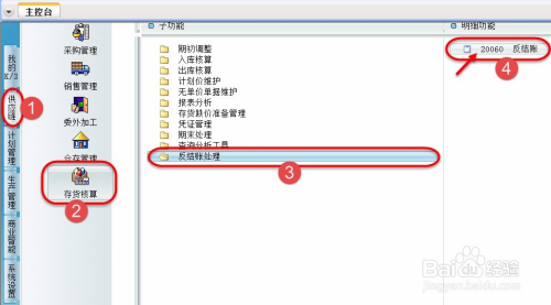 金蝶反结账和反过账