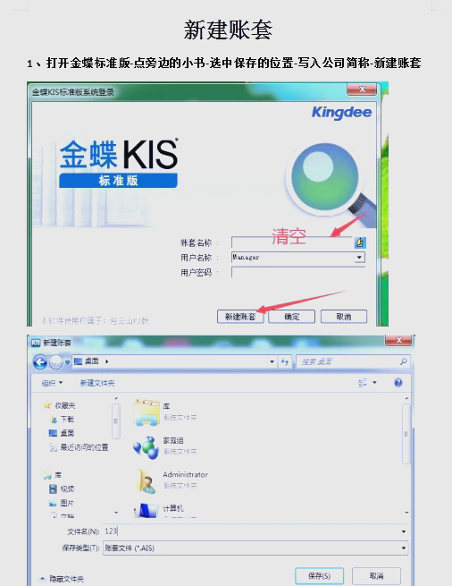 金蝶反结账和反过账