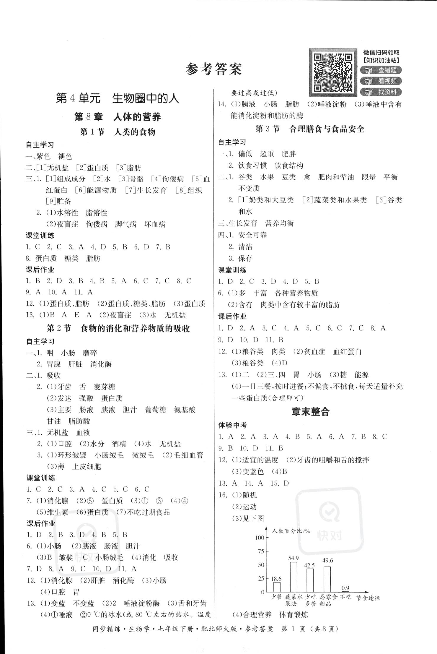 高一生物课后评价电子版