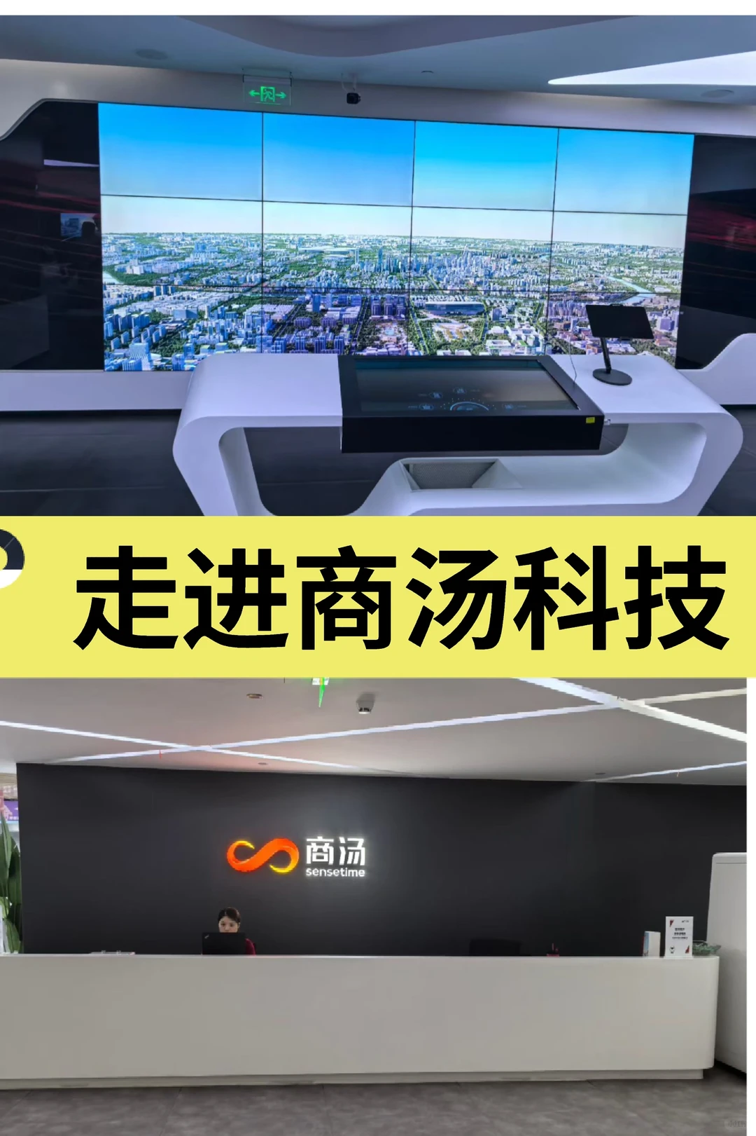 商汤科技前沿研究报告发布