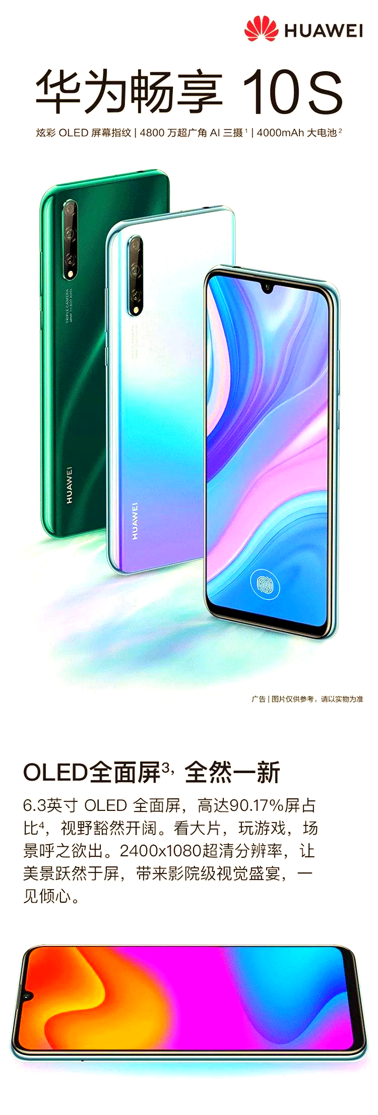 华为hi畅享80s多少钱 华为hi畅享80s多少钱