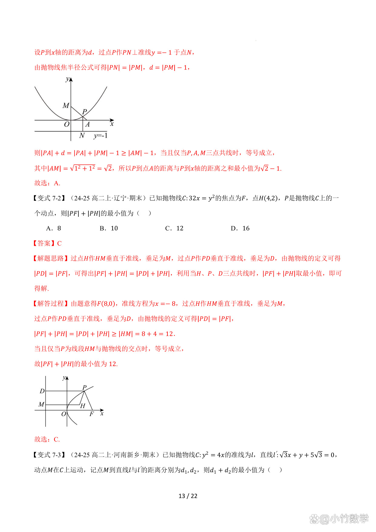 抛物线标准方程和一般方程区别