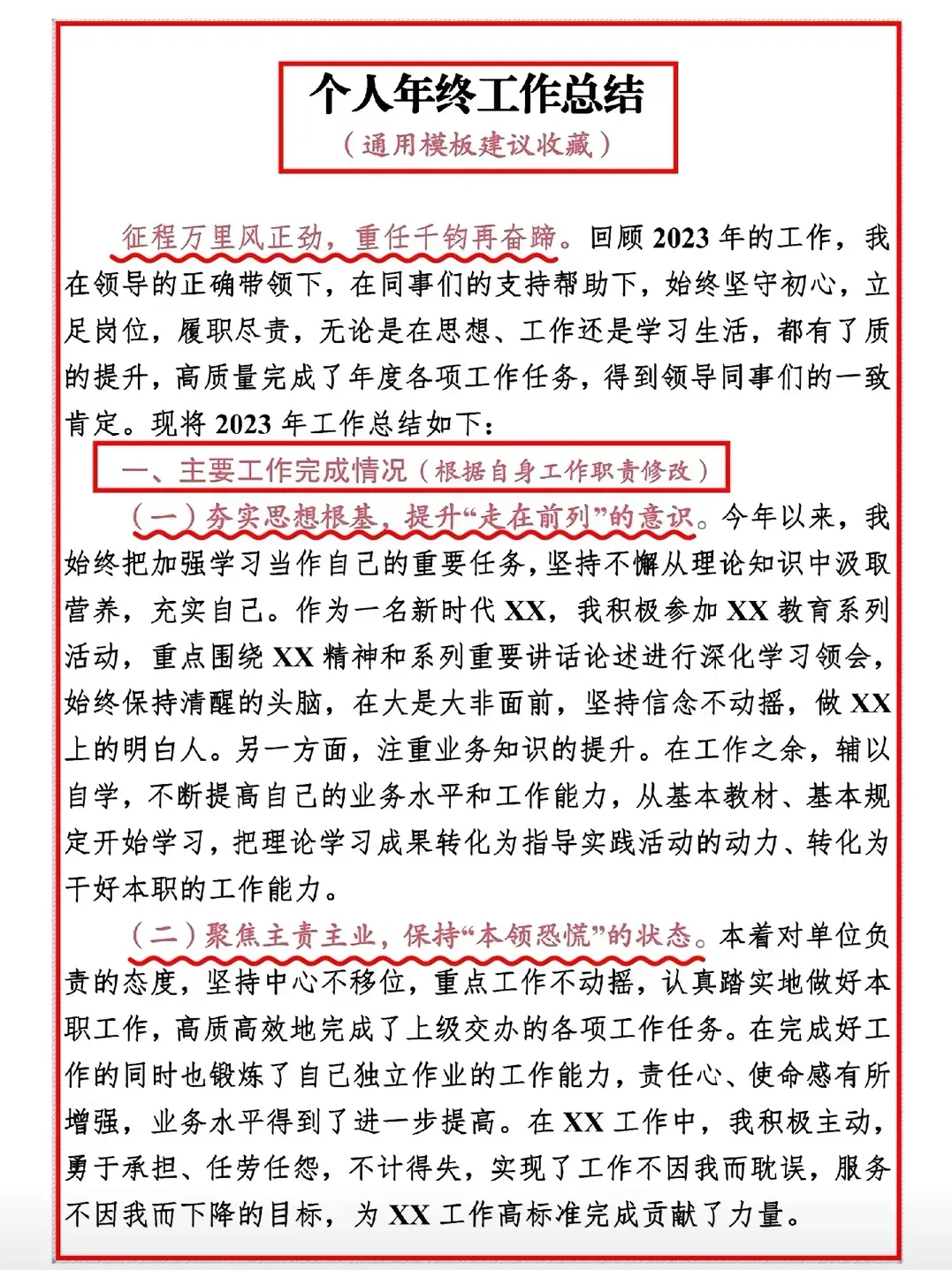 个人月底工作总结怎么写