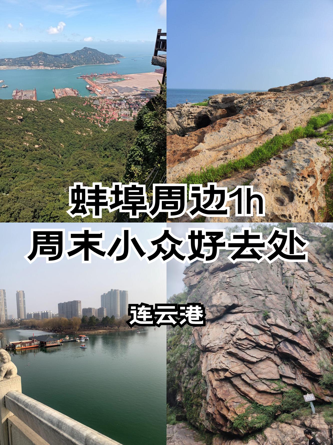 连云港自驾游三天行程规划