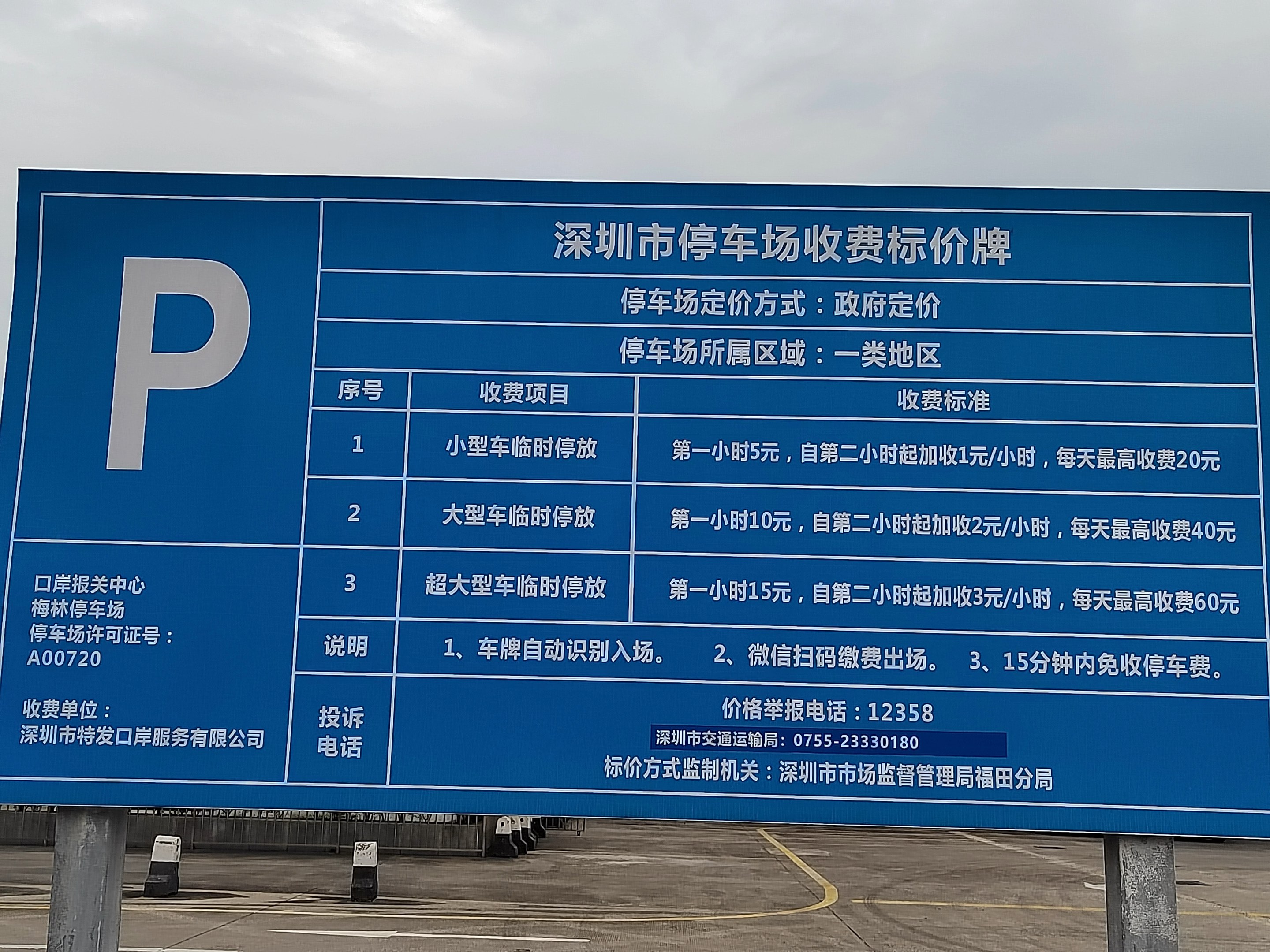 安置房停车收费标准和规定 安置房停车收费标准和规定
