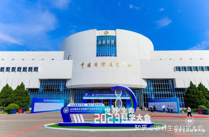 北京未来生命科学研究院 北京未来生命科学研究院