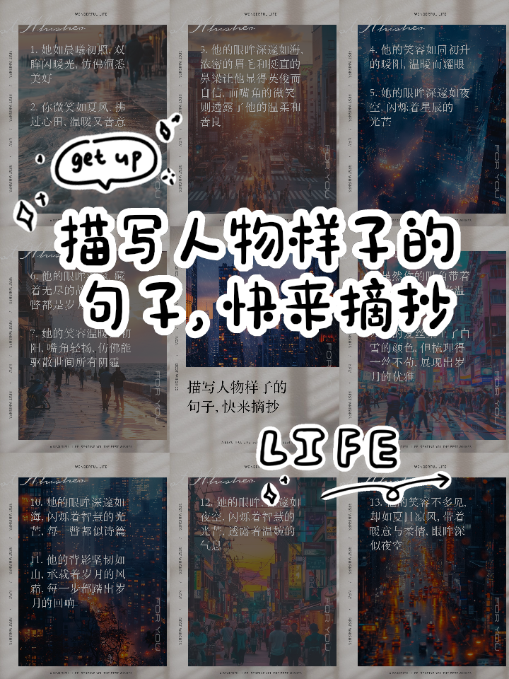 描写人物的句子摘抄 描写人物的句子摘抄