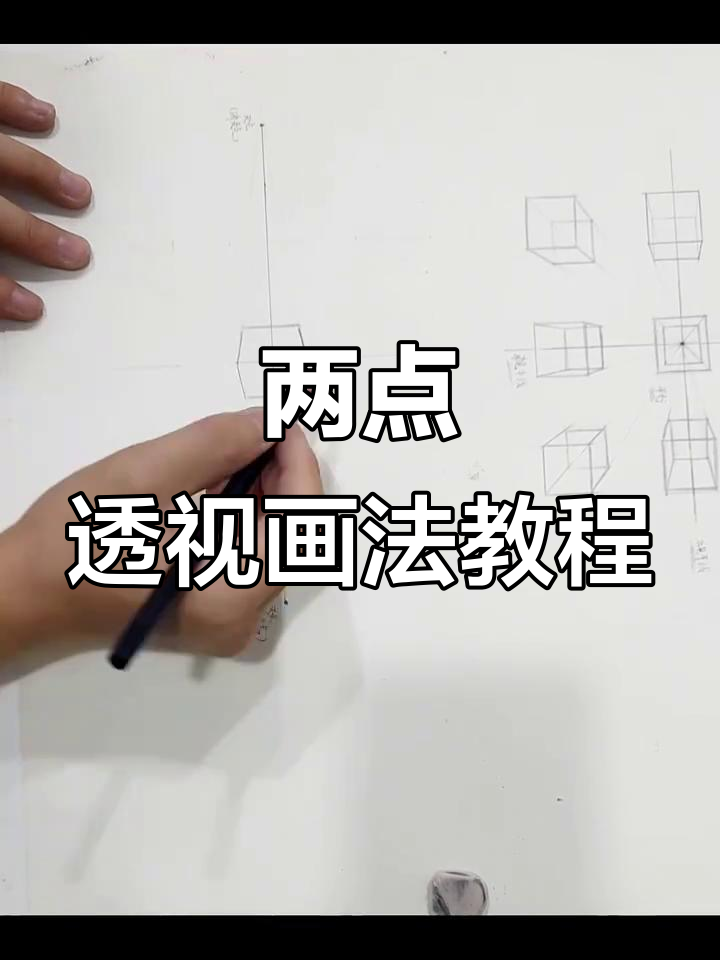 素描俯视仰视平视详解视频教学