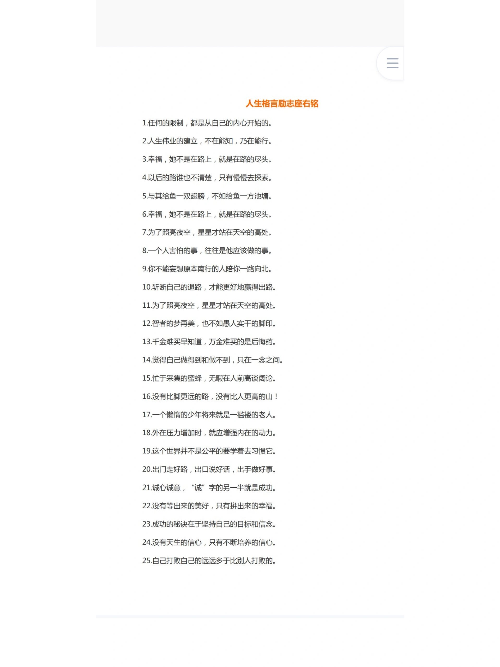 人生格言座右铭10字以内