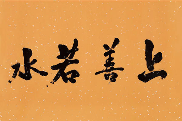 与人不求备检身若不及什么意思