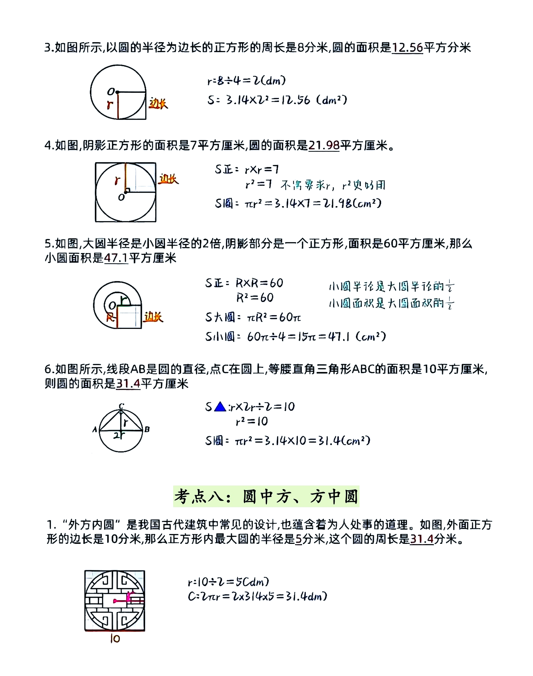 圆的周长和面积公式口诀