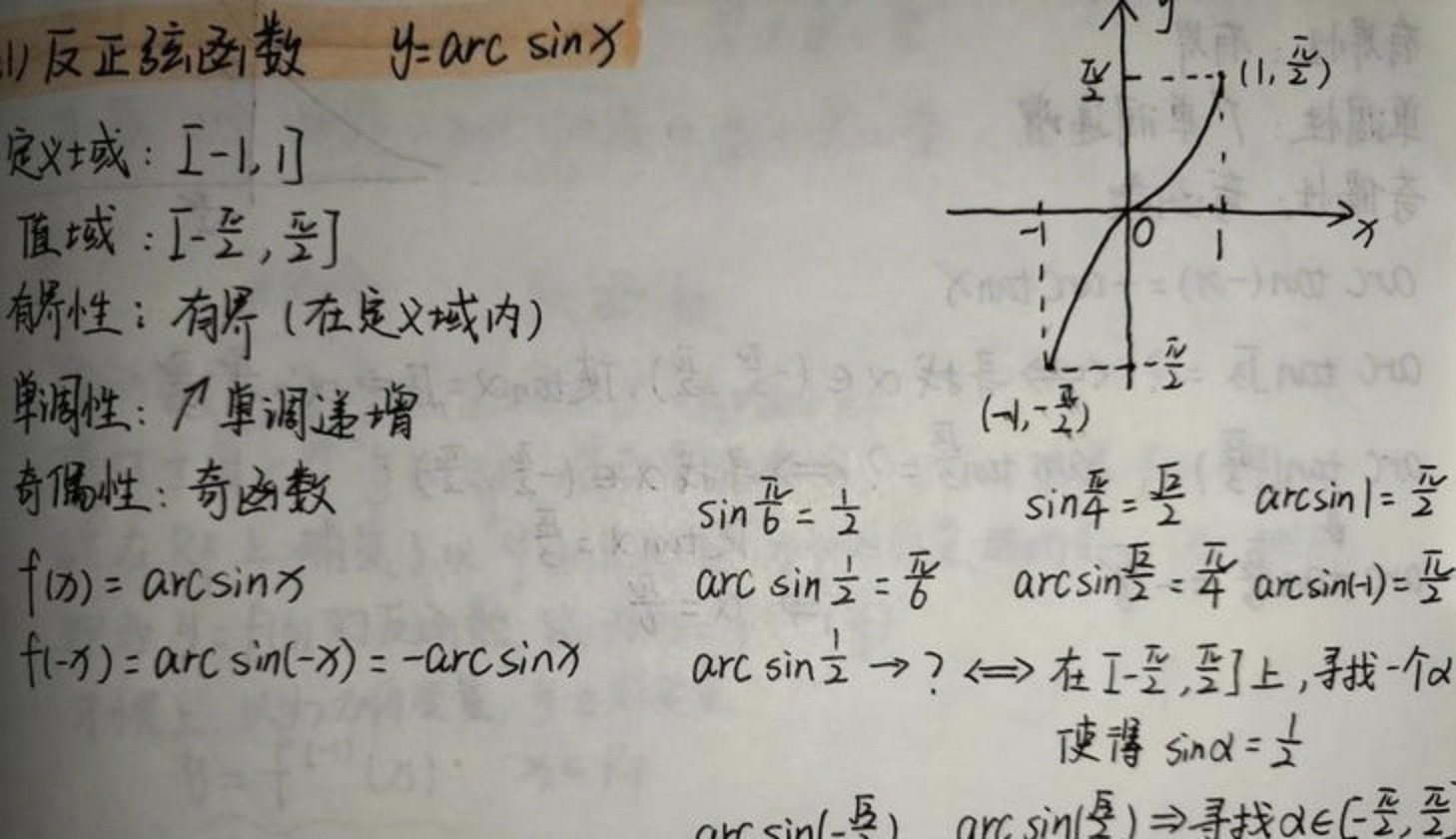 初中函数公式大全
