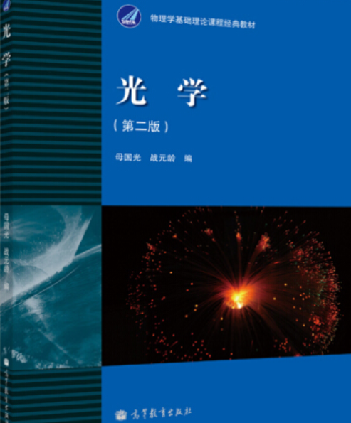 光学物理技术世界排名多少