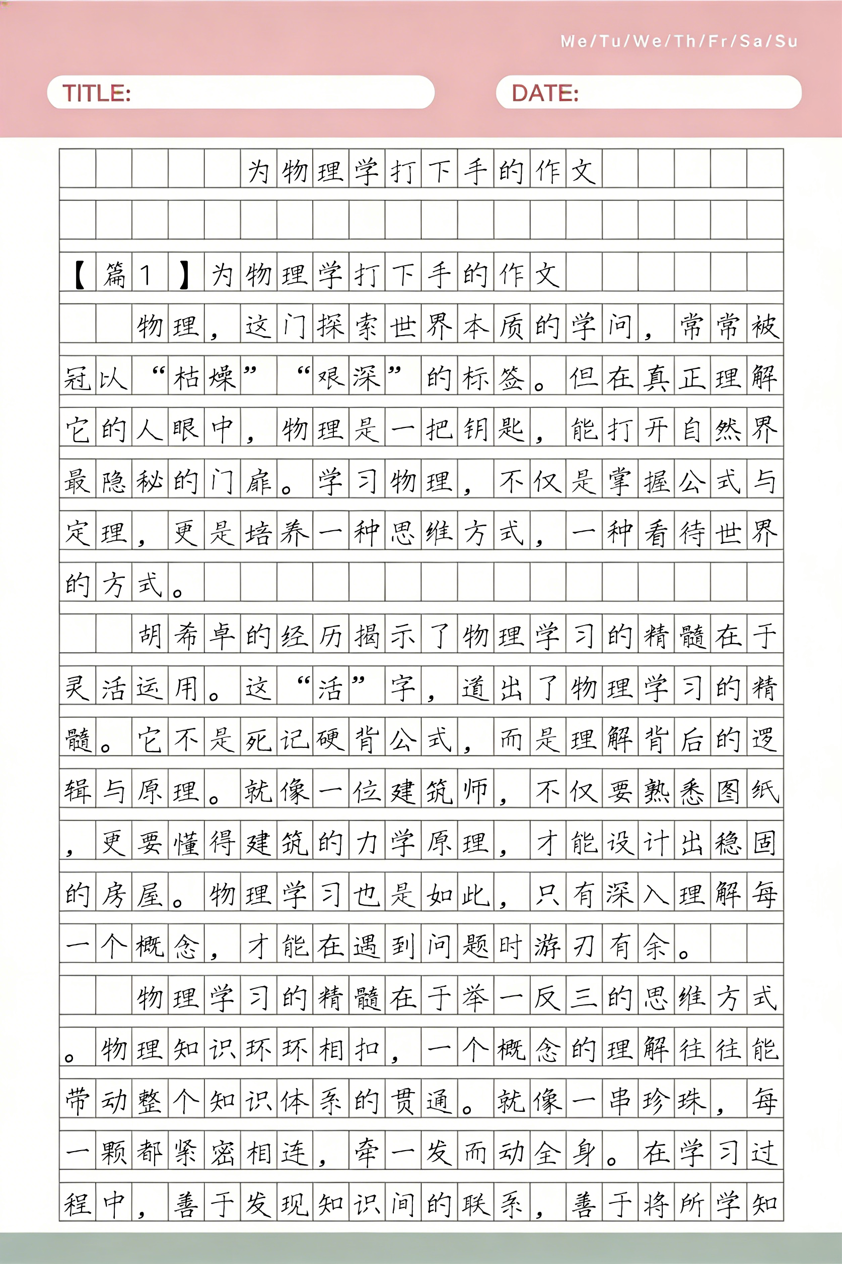 生活中的科学现象作文简短100字