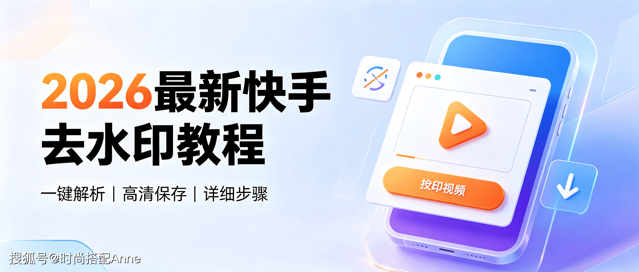 快手去水印解析软件