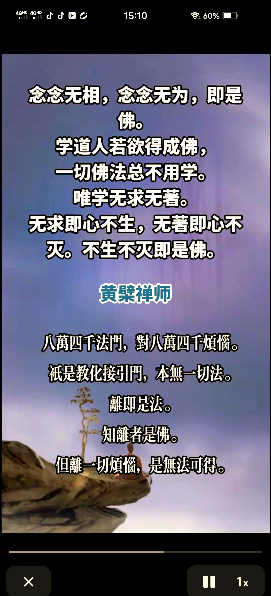 佛教的生命科学观串讲