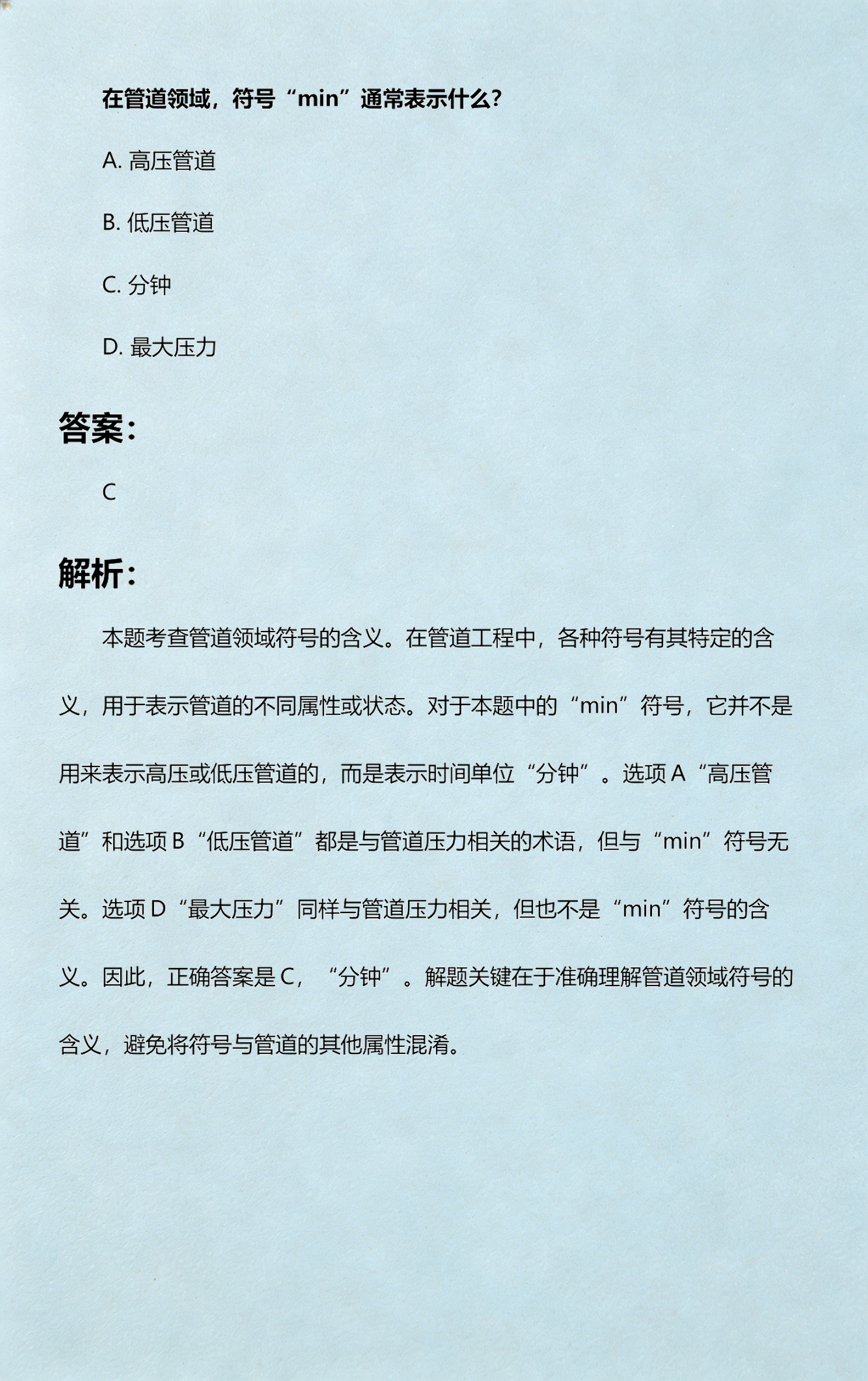 min代表着什么