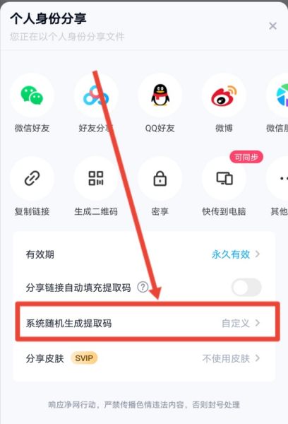 百度网盘前缀格式是多少 百度网盘前缀格式是多少