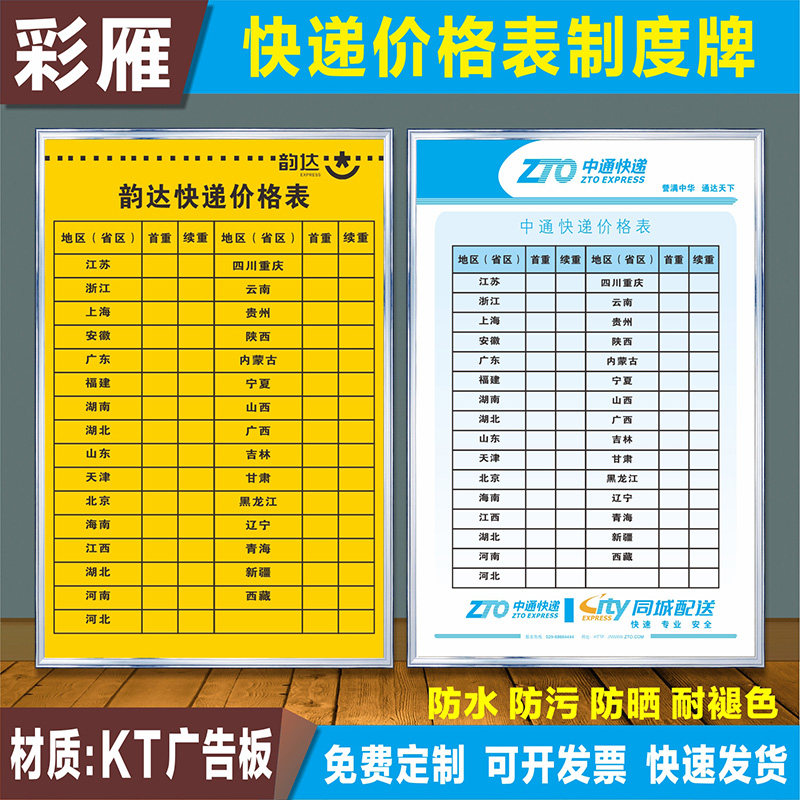 圆通收费标准2025 圆通收费标准2025