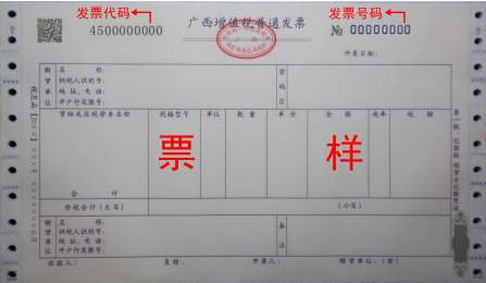 怎么开发票普通发票