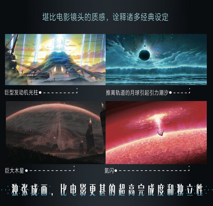 流浪地球科学知识绘本图片 流浪地球科学知识绘本图片