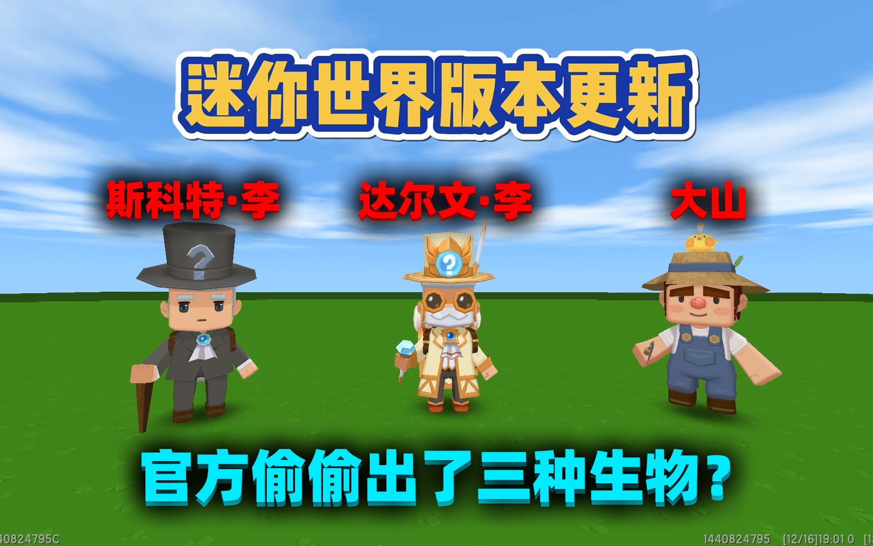 迷你世界未来版本更新生物计划