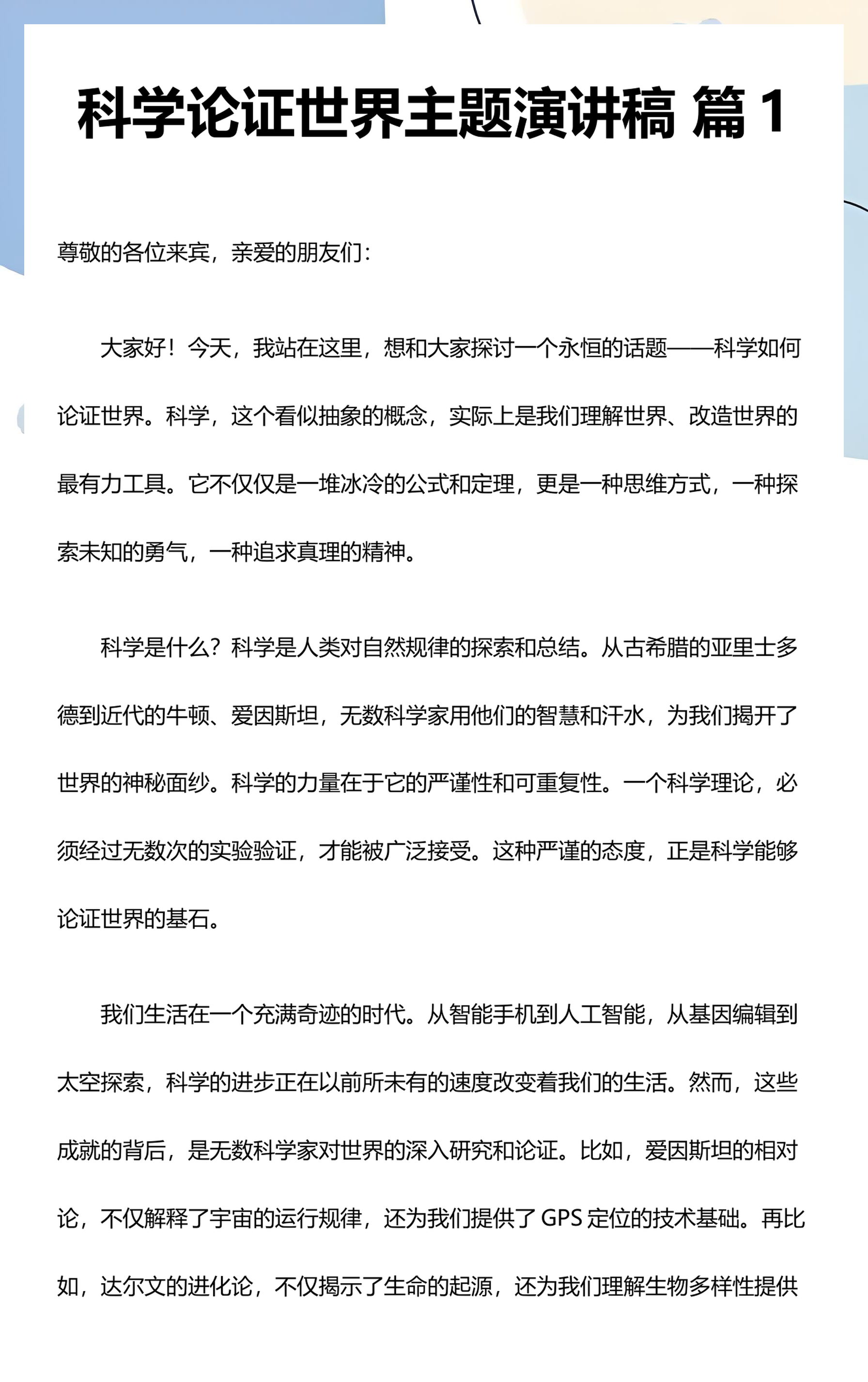改变物理学思想的八个方程