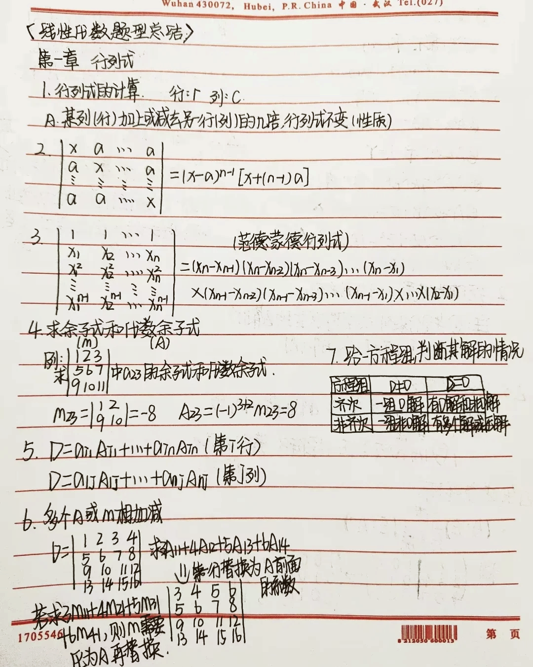 行列式的秩怎么求
