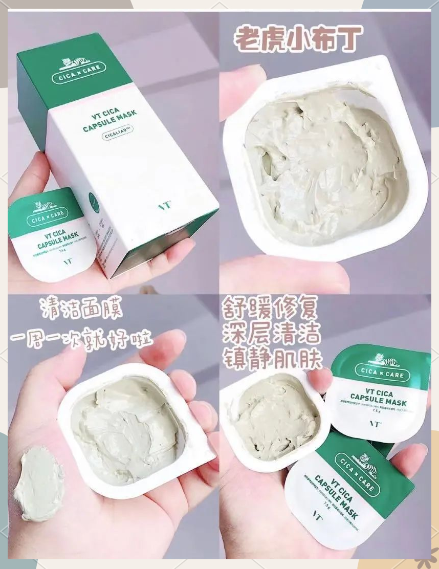 vt老虎面膜的功效与作用 vt老虎面膜的功效与作用