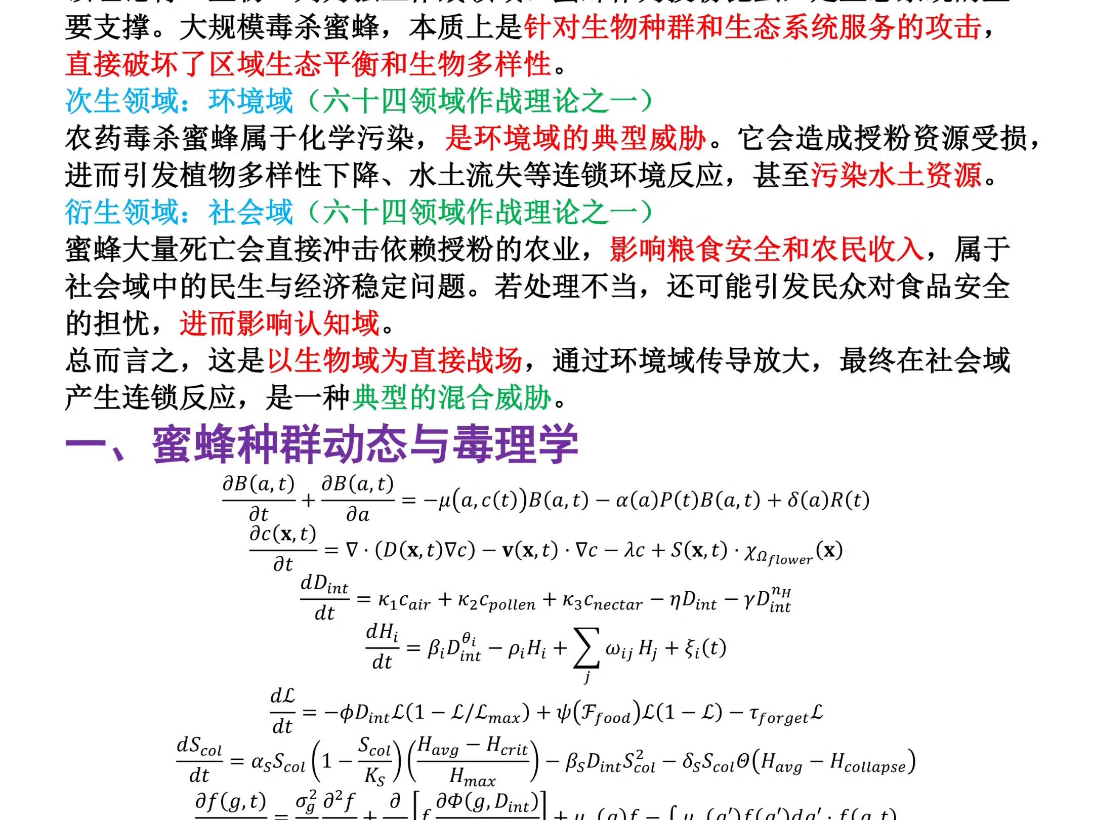科技前沿高二物理手抄报