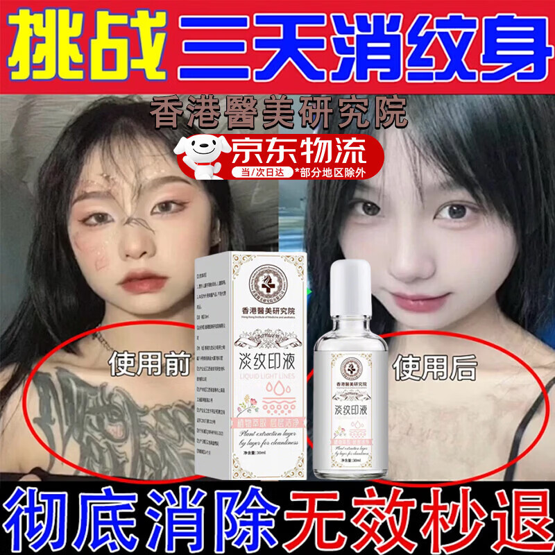 小面积纹身怎么去除 小面积纹身怎么去除