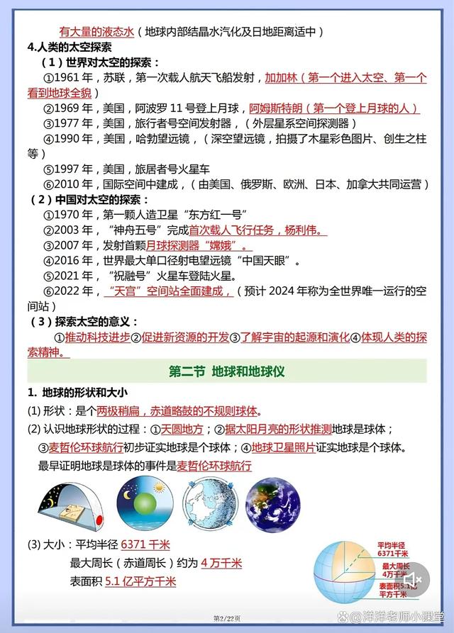 地球科学知识有哪些内容