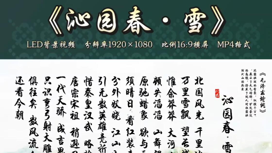 沁园春雪朗诵背景音乐版本