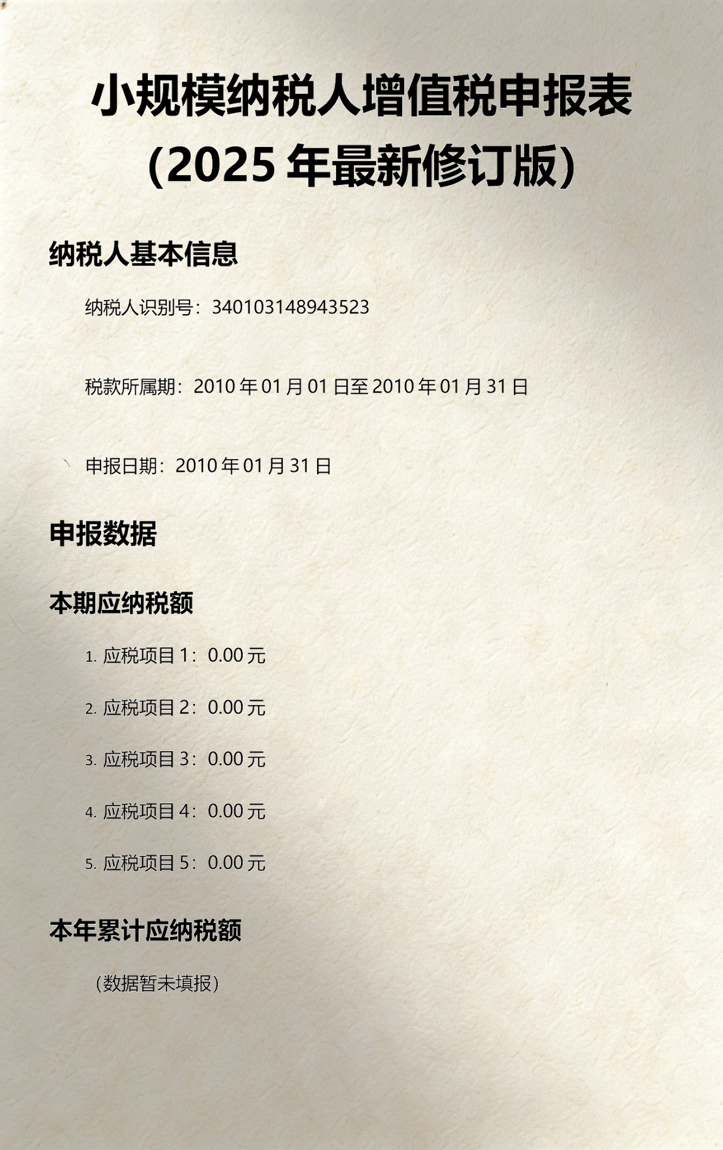 增值税税额计算公式计算器