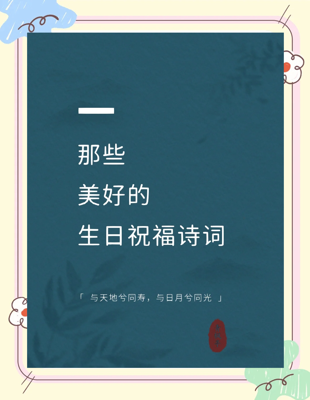 关于祝福的诗句1到6年级