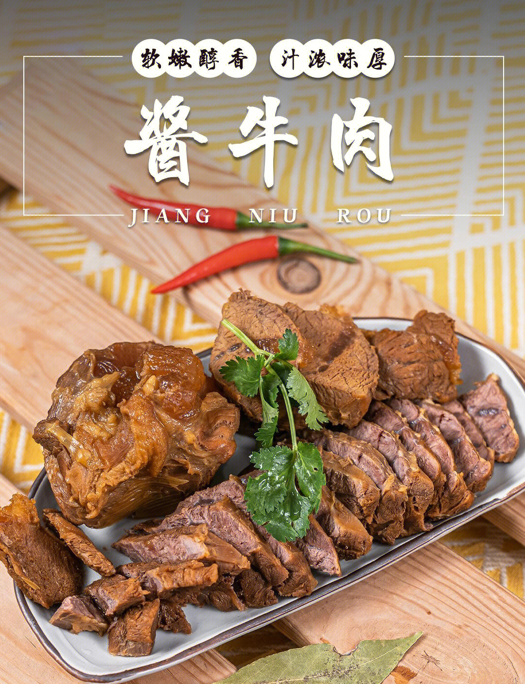 酱牛肉的做法怎样又烂又软