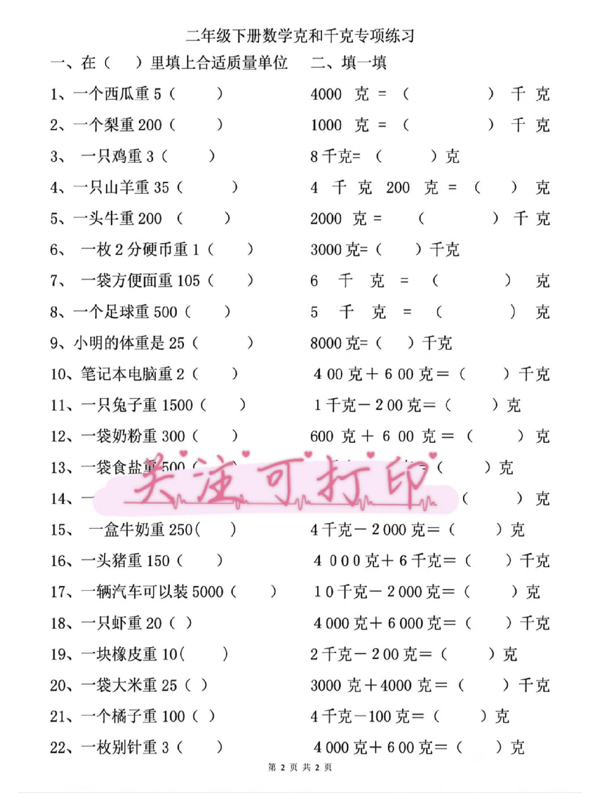 千克和升的换算方法 千克和升的换算方法