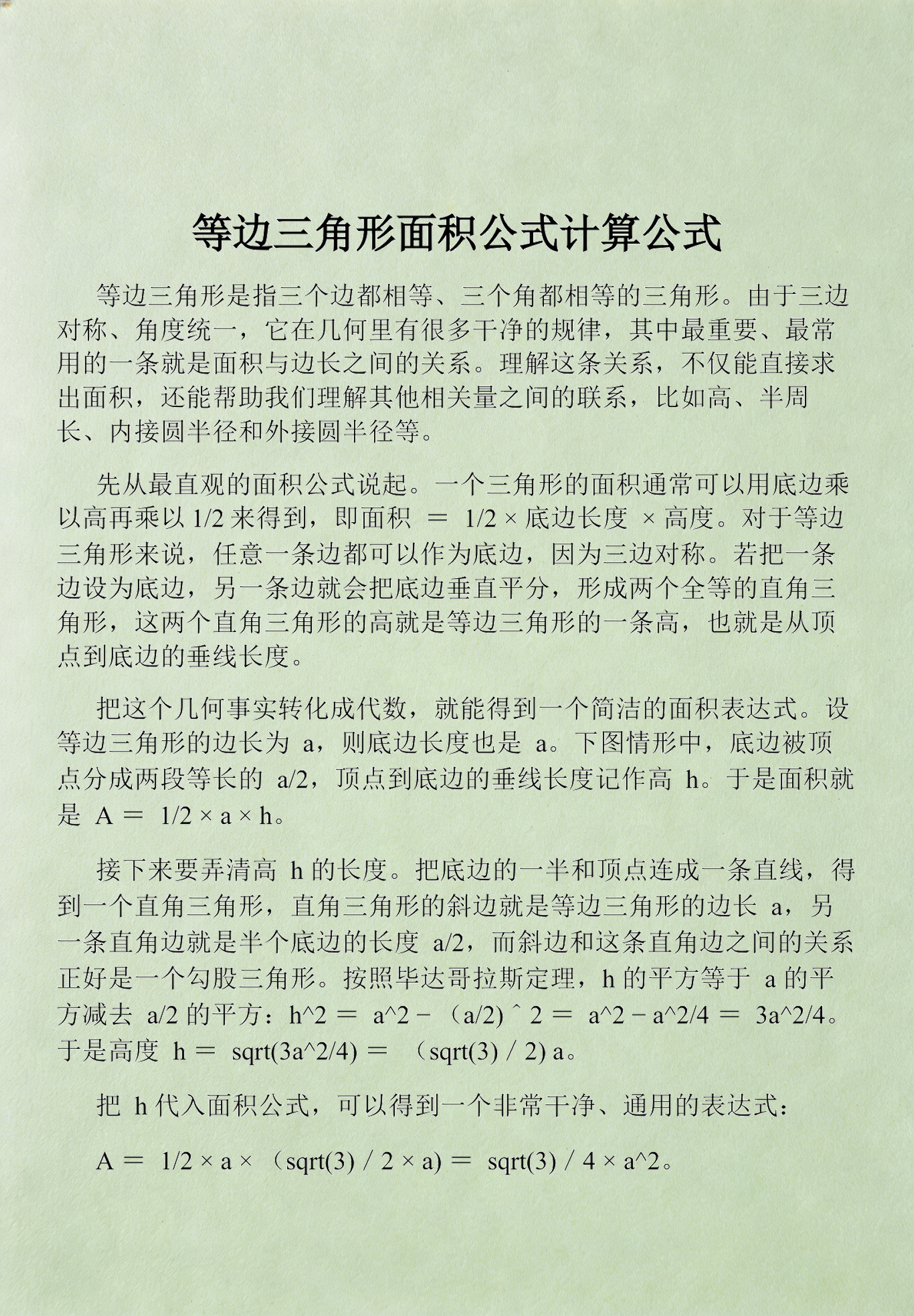 三角形面积和周长公式有什么区别