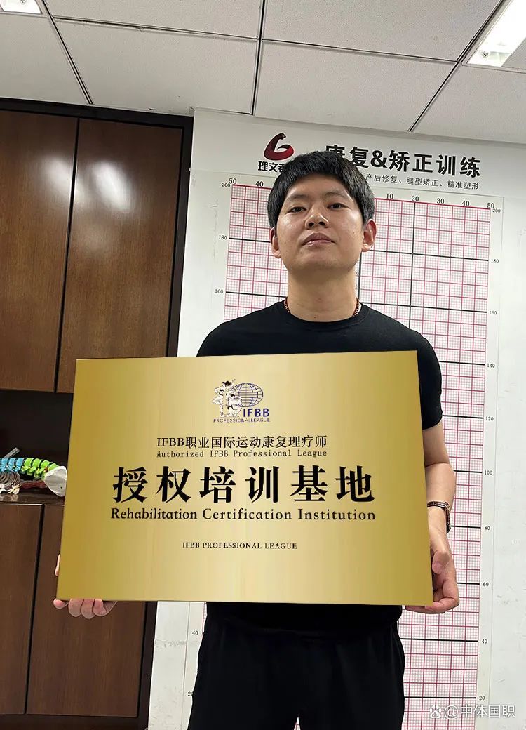 世界物理治疗联合会成立于