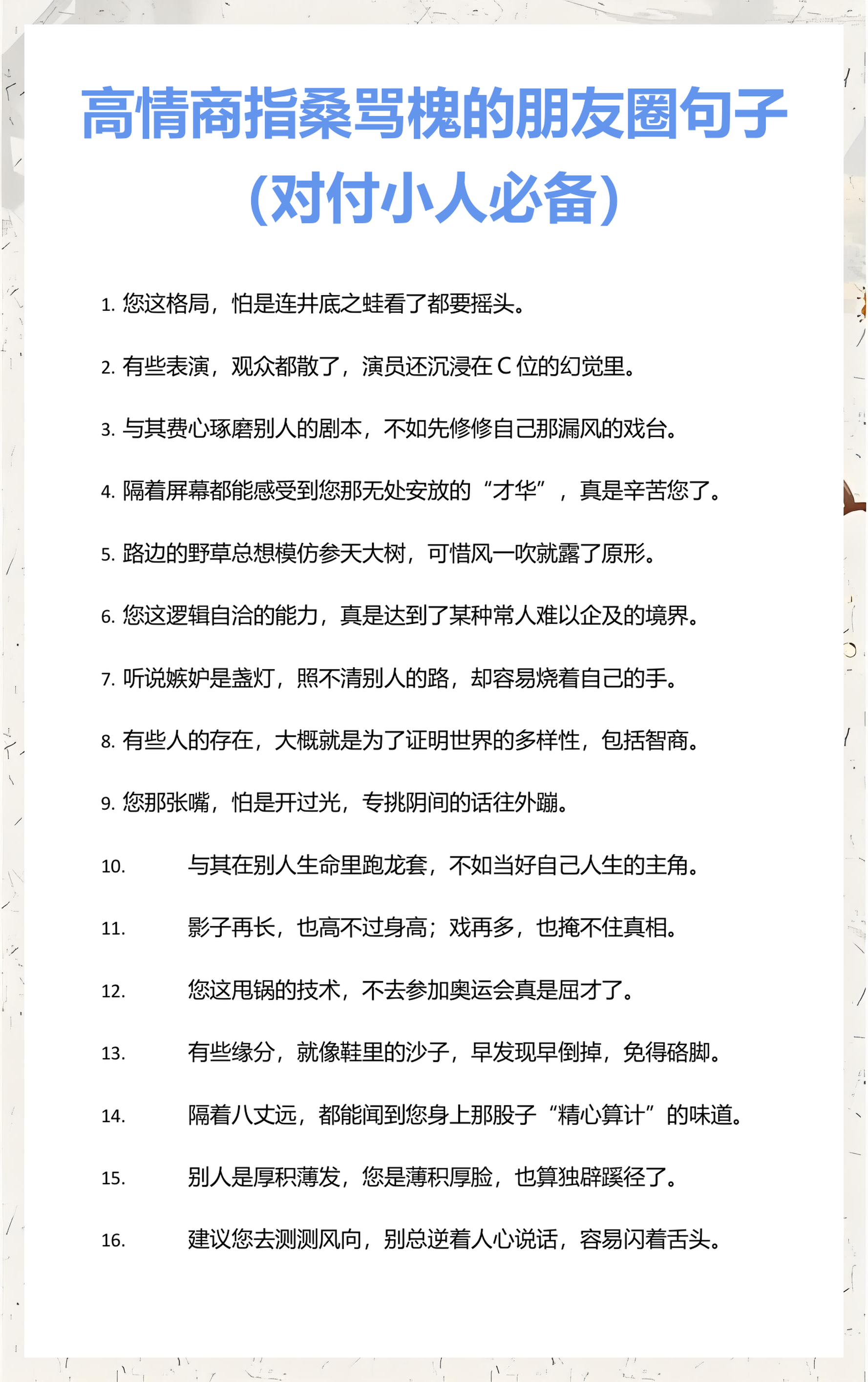 骂小人的句子不带脏字