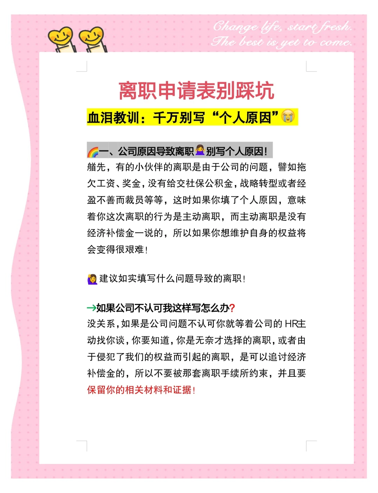 推荐离职别忘了这笔钱怎么回复