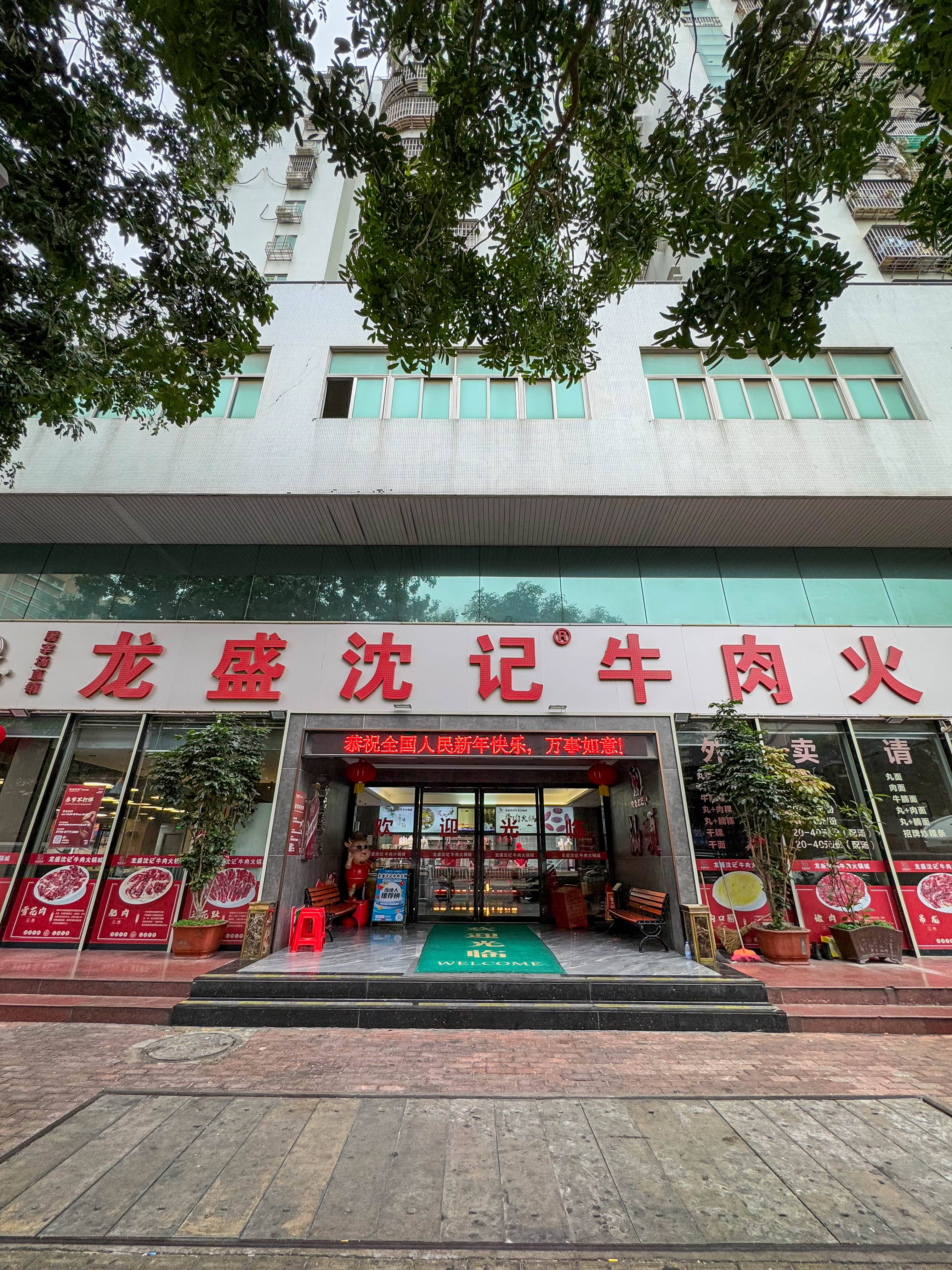 2026火锅店祝福语